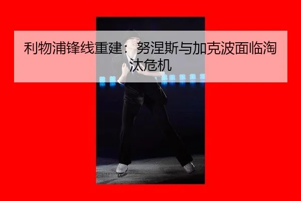 li-wu-pu-feng-xian-chong-jian-nu-nie-si-yu-jia-ke-bo-mian-lin-tao-tai-wei-ji-3-784.jpg