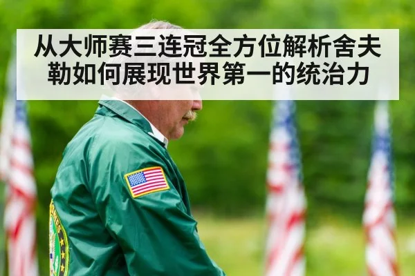 green jacket ceremony